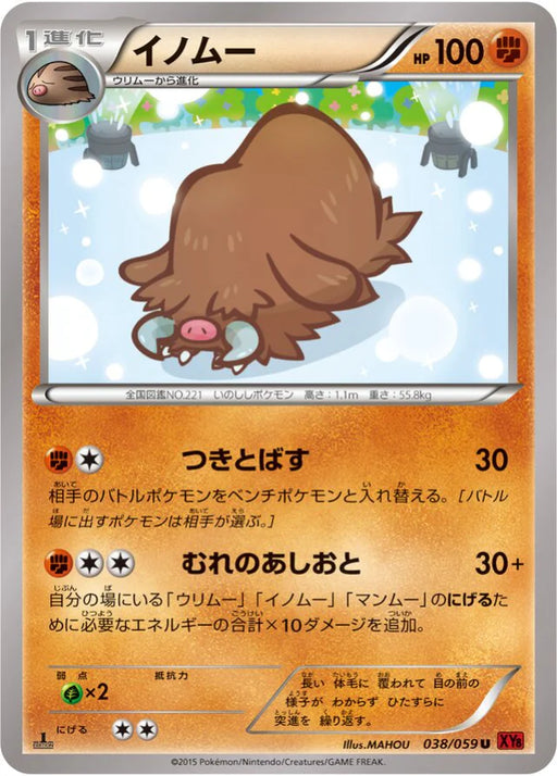 Pokemon Piloswine Non Holo Red Flash XY8-Br038/059 Japanese Single Card