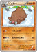 Pokemon Piloswine Non Holo Red Flash XY8-Br038/059 Japanese Single Card