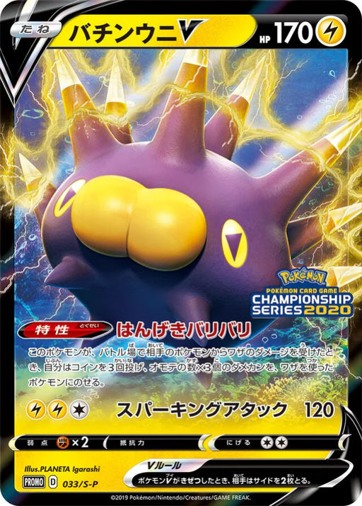 Pokemon Pincurchin Holo Champion's League '20 Aichi  Play Point Prize Promo 033/S-P Japanese Single Card