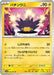 Pokemon Pincurchin Non Holo Clay Burst sv2D 022/071 Japanese Single Card