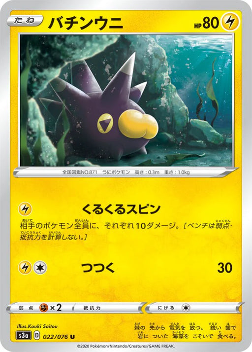 Pokemon Pincurchin Non Holo Legendary Heartbeat s3a 022/076 Japanese Single Card