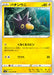 Pokemon Pincurchin Non Holo Legendary Heartbeat s3a 022/076 Japanese Single Card
