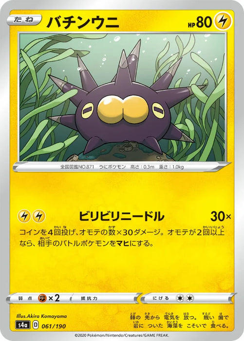 Pokemon Pincurchin Non Holo Shiny Star V High Class s4a 061/190 Japanese Single Card
