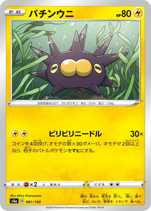 Pokemon Pincurchin Non Holo Shiny Star V High Class s4a 061/190 Japanese Single Card