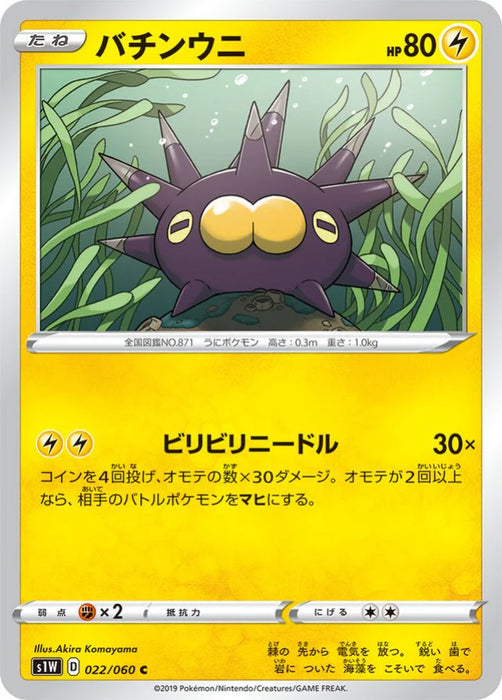 Pokemon Pincurchin Non Holo Sword s1W 022/060 Japanese Single Card