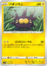 Pokemon Pincurchin Non Holo V Starter Decks sD 037/127 Japanese Single Card