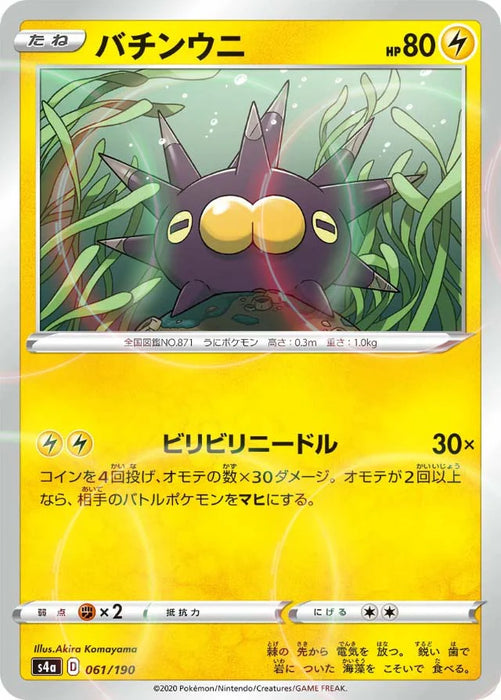 Pokemon Pincurchin Reverse Holo Shiny Star V High Class s4a 061/190 Japanese Single Card