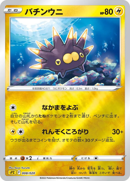 Pokemon Pincurchin Reverse Holo Zeraora Vstar And Vmax High Class Deck sPZ 008/020 Japanese Single Card