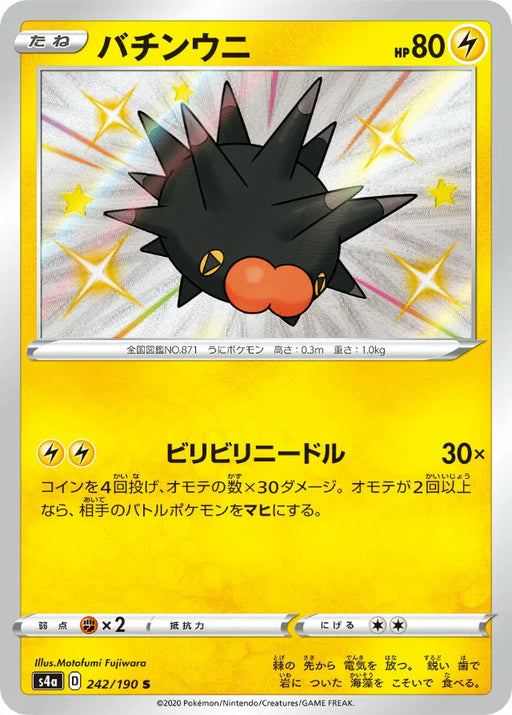 Pokemon Pincurchin S Shiny Star V High Class s4a 242/190 Japanese Single Card