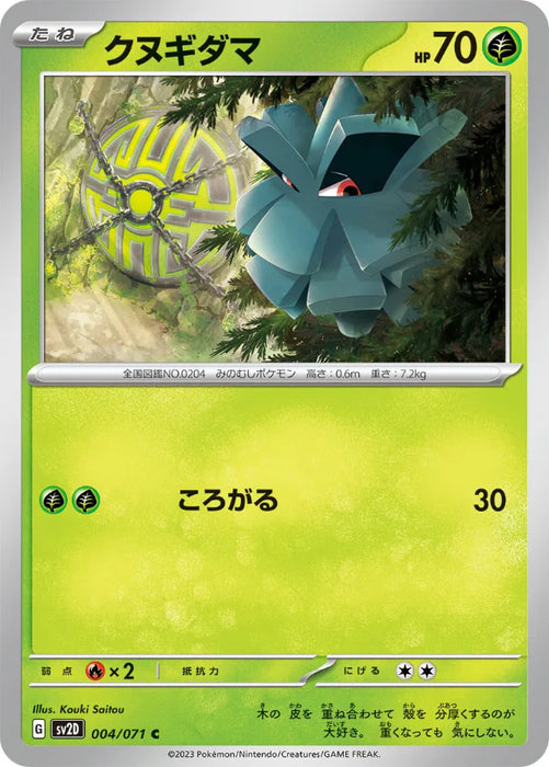 Pokemon Pineco Non Holo Clay Burst sv2D 004/071 Japanese Single Card