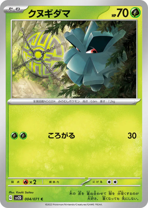 Pokemon Pineco Non Holo Clay Burst sv2D 004/071 Japanese Single Card