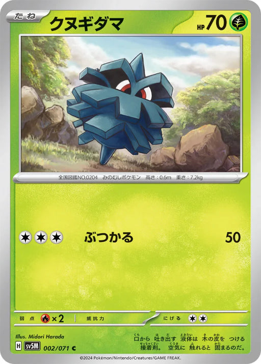 Pokemon Pineco Non Holo Cyber Judge sv5M 002/071 Japanese Single Card