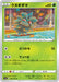 Pokemon Pineco Non Holo Legendary Heartbeat s3a 008/076 Japanese Single Card