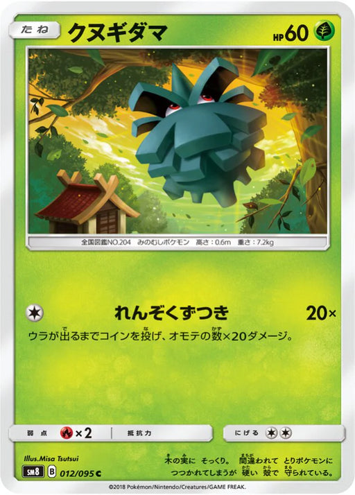 Pokemon Pineco Non Holo Super Burst Impact sm8 012/095 Japanese Single Card