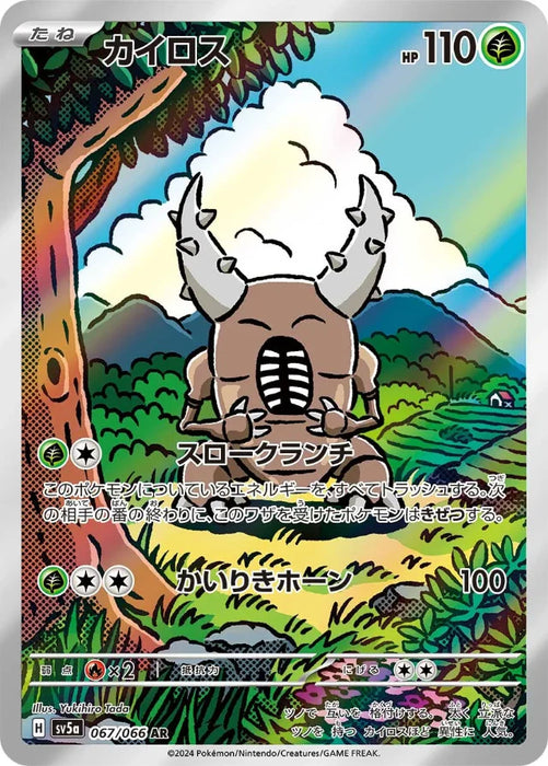 Pokemon Pinsir AR Crimson Haze sv5a 067/066 Japanese Single Card