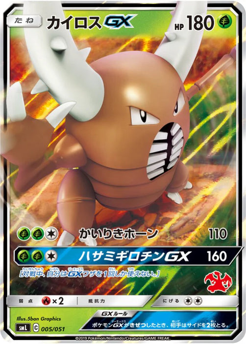 Pokemon Pinsir GX Holo Family Pokemon Card Game Deck smL 005/051 Japanese Single Card