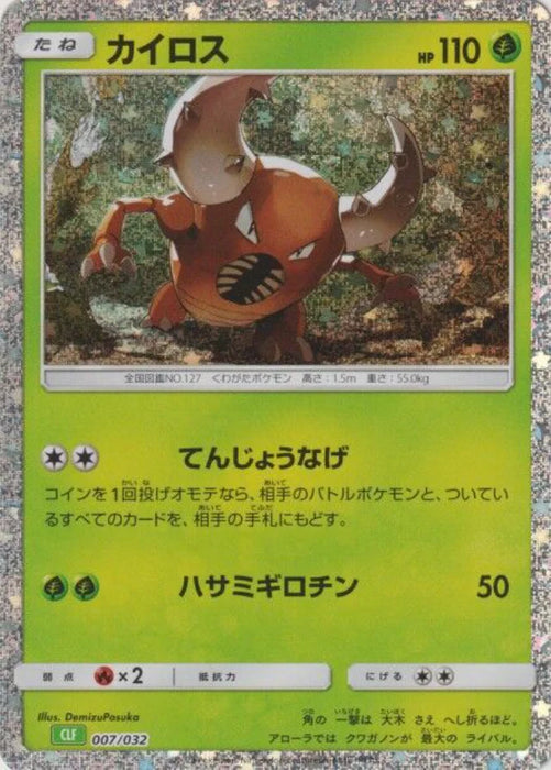 Pokemon Pinsir Holo Classic Collection CLF 007/032 Japanese Single Card