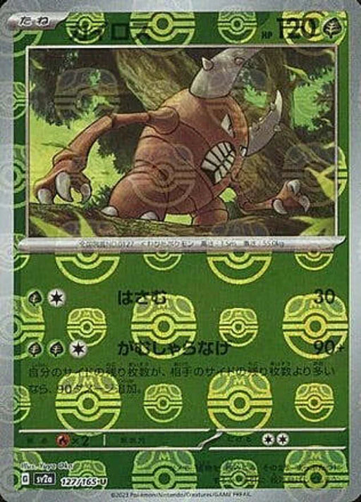 Pokemon Pinsir Master Ball Pokemon 151 sv2a 127/165 Japanese Single Card