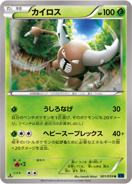 Pokemon Pinsir Non Holo Blue Shock xy8-Bb 001/059 Japanese Single Card