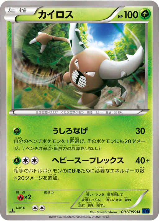 Pokemon Pinsir Non Holo Blue Shock xy8-Bb 001/059 Japanese Single Card