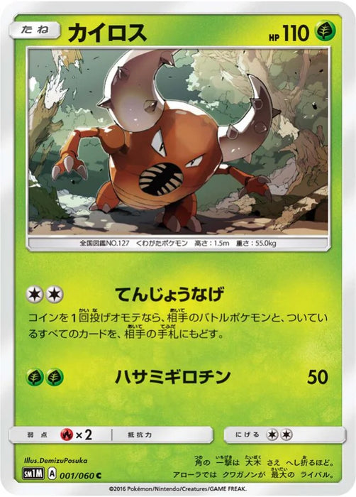 Pokemon Pinsir Non Holo Collection Moon sm1m 001/060 Japanese Single Card