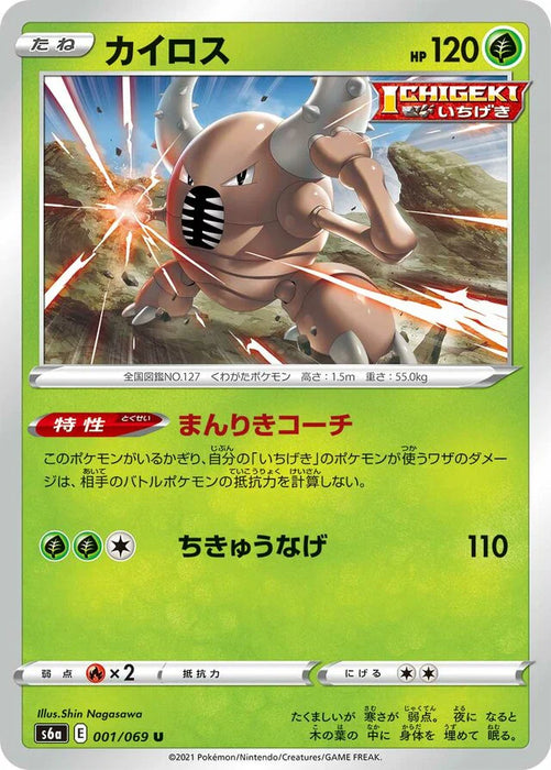 Pokemon Pinsir Non Holo Eevee Heroes s6a 001/069 Japanese Single Card