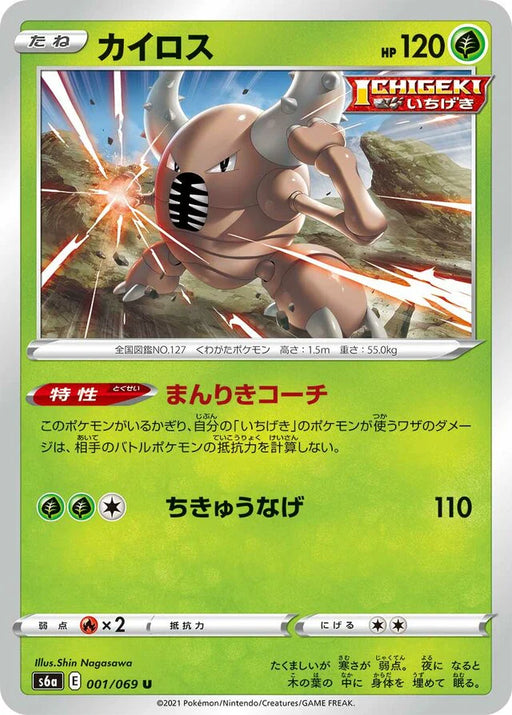 Pokemon Pinsir Non Holo Eevee Heroes s6a 001/069 Japanese Single Card