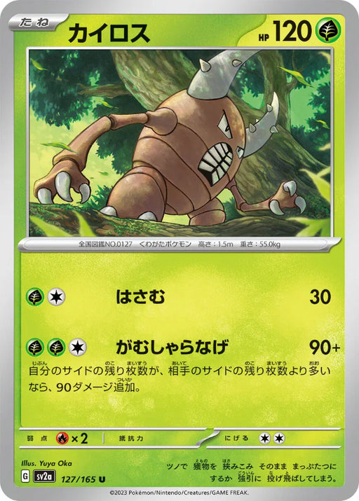 Pokemon Pinsir Non Holo Pokemon 151 sv2a 127/165 Japanese Single Card