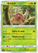 Pokemon Pinsir Non Holo Tag Bolt sm9 009/095 Japanese Single Card
