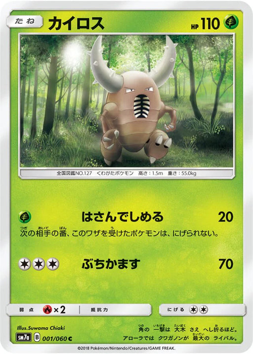 Pokemon Pinsir Non Holo Thunderclap Spark sm7a 001/060 Japanese Single Card