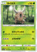 Pokemon Pinsir Non Holo Thunderclap Spark sm7a 001/060 Japanese Single Card