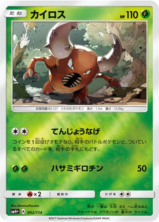 Pokemon Pinsir Reverse Holo GX Battle Boost sm4+ 002/114 Japanese Single Card