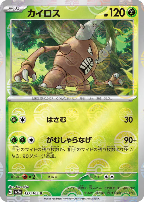 Pokemon Pinsir Reverse Holo Pokemon 151 sv2a 127/165 Japanese Single Card