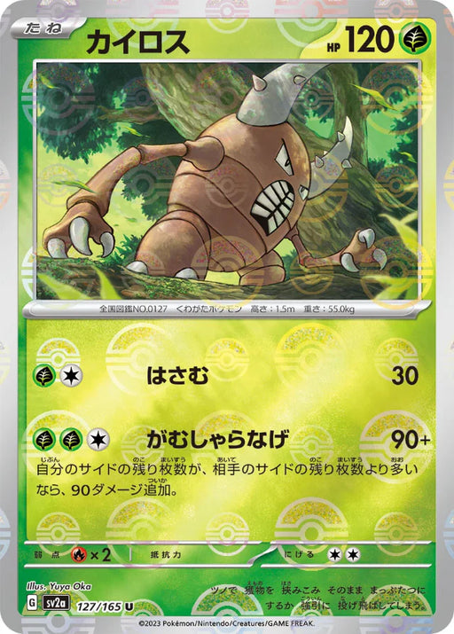 Pokemon Pinsir Reverse Holo Pokemon 151 sv2a 127/165 Japanese Single Card