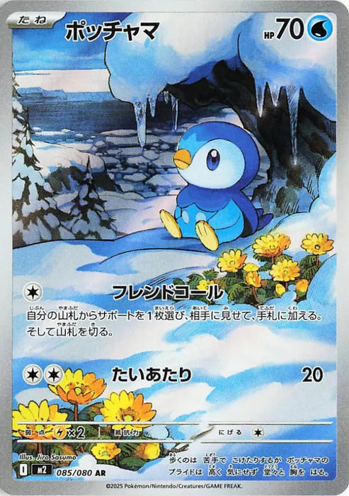 Pokemon Piplup AR Inferno X M2 085/080 Japanese Single Card