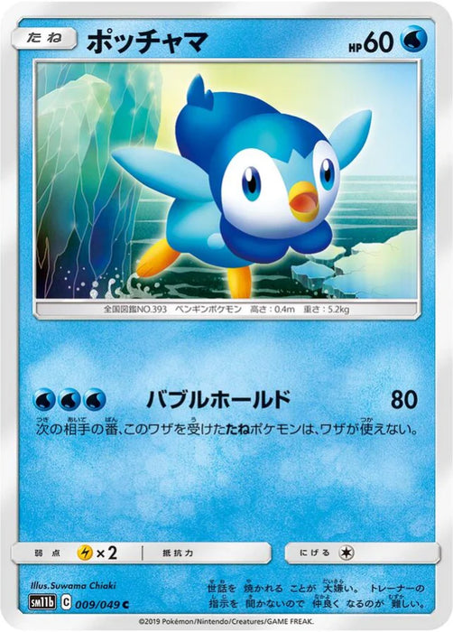 Pokemon Piplup Non Holo Dream League sm11b 009/049 Japanese Single Card