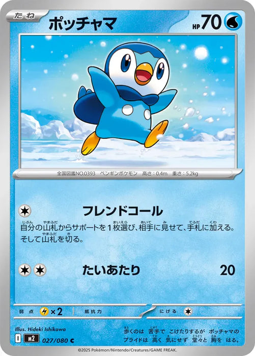 Pokemon Piplup Non Holo Inferno X M2 027/080 Japanese Single Card