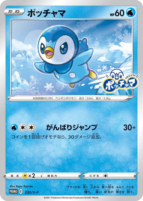 Pokemon Piplup Non Holo Pokemon Center Purchase Campaign Promo 232/S-P Japanese Single Card