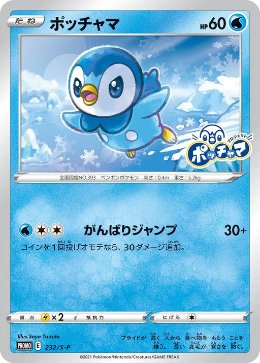 Pokemon Piplup Non Holo Pokemon Center Purchase Campaign Promo 232/S-P Japanese Single Card