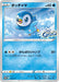 Pokemon Piplup Non Holo Pokemon Center Purchase Campaign Promo 232/S-P Japanese Single Card