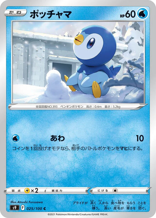 Pokemon Piplup Non Holo Star Birth s9 025/100 Japanese Single Card