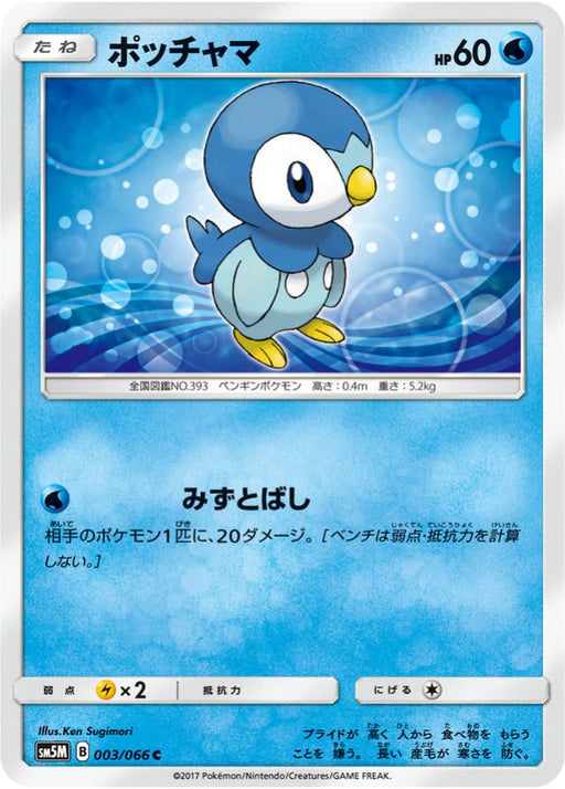Pokemon Piplup Non Holo Ultra Moon sm5m 003/066 Japanese Single Card