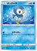 Pokemon Piplup Non Holo Ultra Moon sm5m 003/066 Japanese Single Card