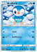 Pokemon Piplup Non Holo Ultra Moon sm5m 004/066 Japanese Single Card