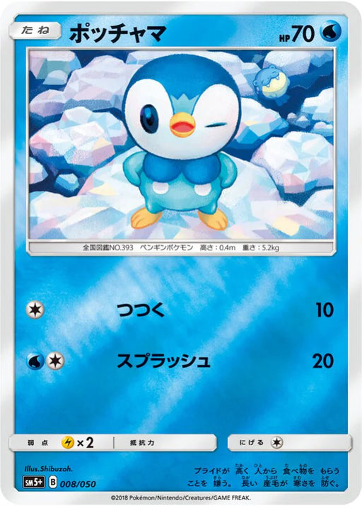 Pokemon Piplup Reverse Holo Ultra Force sm5+ 008/050 Japanese Single Card