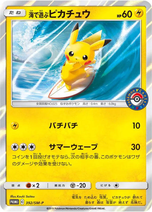Pokemon Playing in the Sea Pikachu Holo My251 Pokemon Center Midsummer Shining Grand Plan Booster Pack Purchase Promo 392/SM-P Japanese Single Card