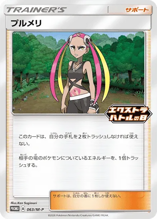 Pokemon Plumeria Non Holo Extra Battle Day '26 Promo Card Pack Mega Evolution Promo 063/M-P Japanese Single Card
