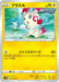 Pokemon Plusle Non Holo Blue Sky Stream s7R 029/067 Japanese Single Card