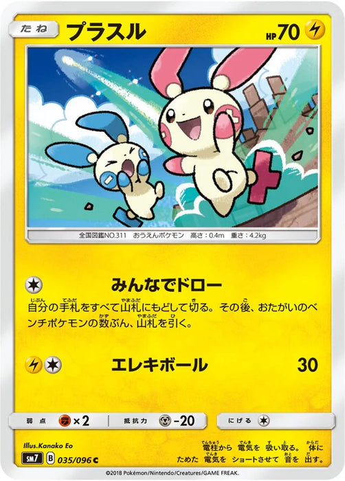 Pokemon Plusle Non Holo Charisma Sky sm7 035/096 Japanese Single Card