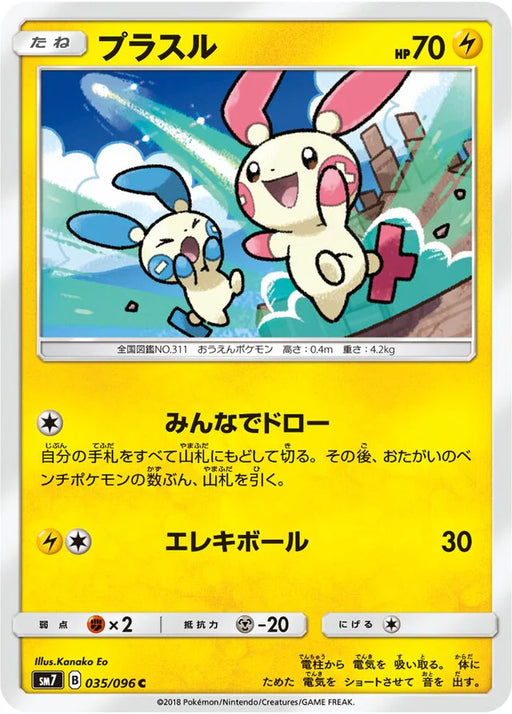 Pokemon Plusle Non Holo Charisma Sky sm7 035/096 Japanese Single Card